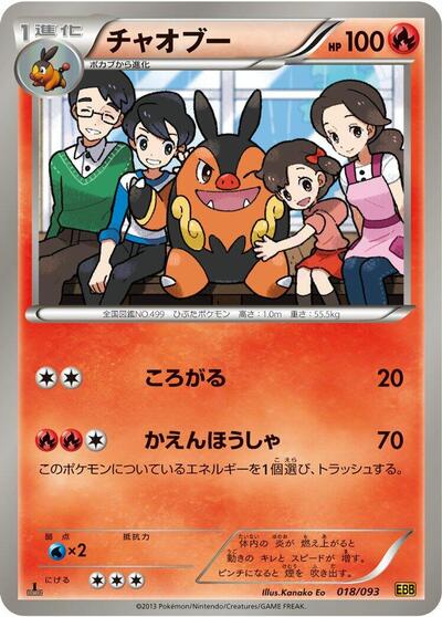 Pignite (018/093) [EX Battle Boost]