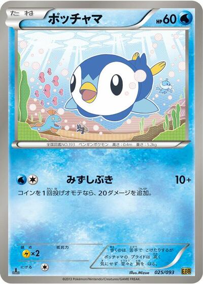 Piplup (025/093) [EX Battle Boost]