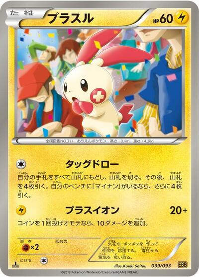 Plusle (039/093) [EX Battle Boost]