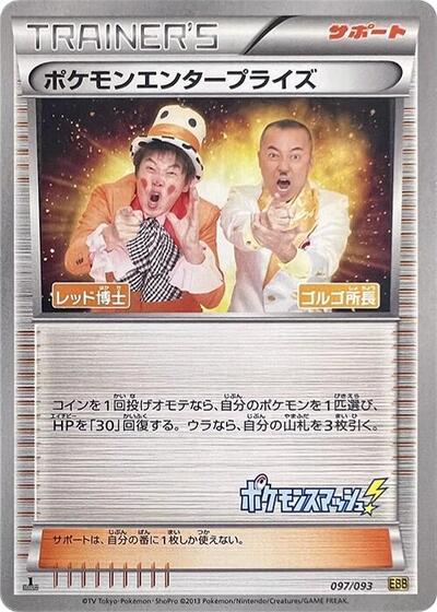 Pokemon Enterprise - 097/093 (097/093) [EX Battle Boost]