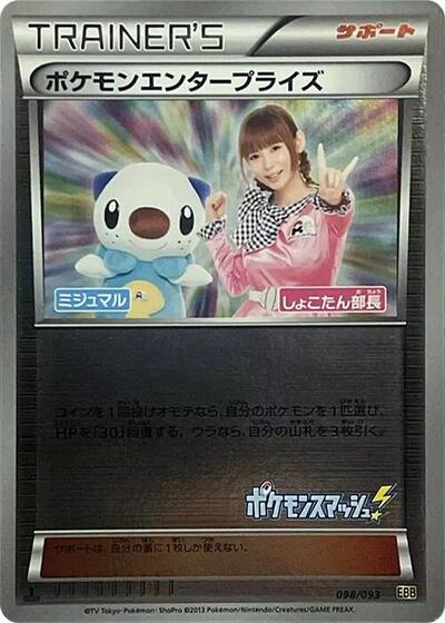 Pokemon Enterprise - 098/093 (Mirror Holofoil) (098/093) [EX Battle Boost]