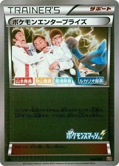 Pokemon Enterprise - 099/093 (Mirror Holofoil) (099/093) [EX Battle Boost]