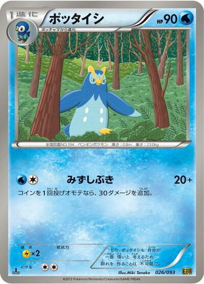 Prinplup (026/093) [EX Battle Boost]