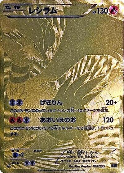 Reshiram - 094/093 (094/093) [EX Battle Boost]