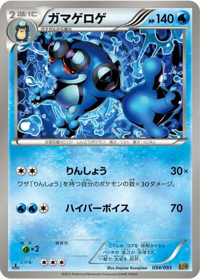 Seismitoad (034/093) [EX Battle Boost]