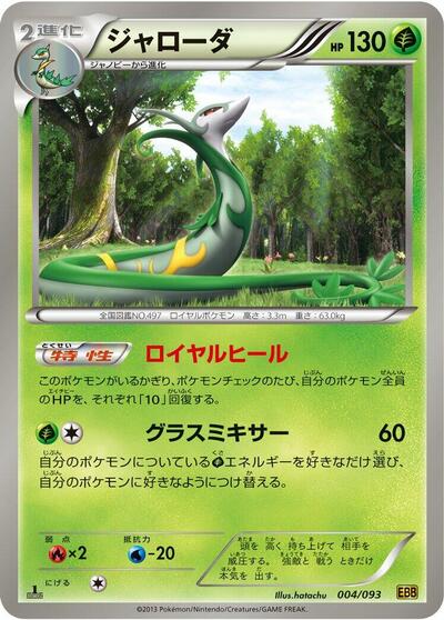 Serperior (004/093) [EX Battle Boost]