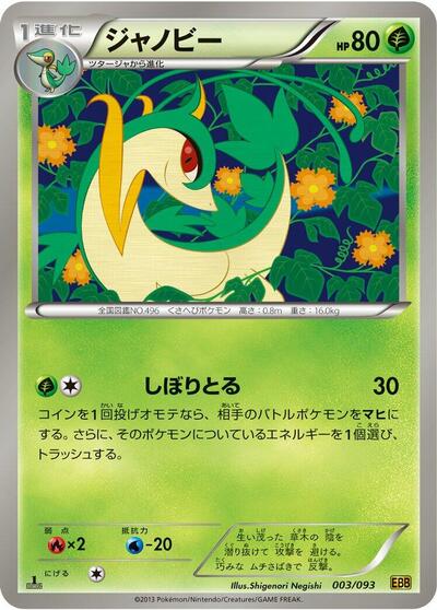 Servine (003/093) [EX Battle Boost]