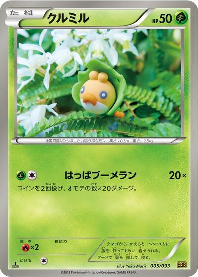 Sewaddle (005/093) [EX Battle Boost]
