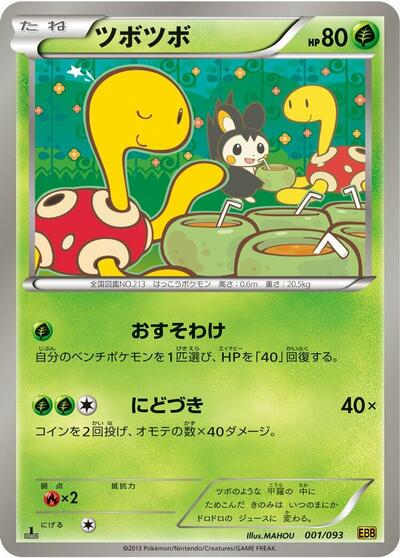 Shuckle (001/093) [EX Battle Boost]