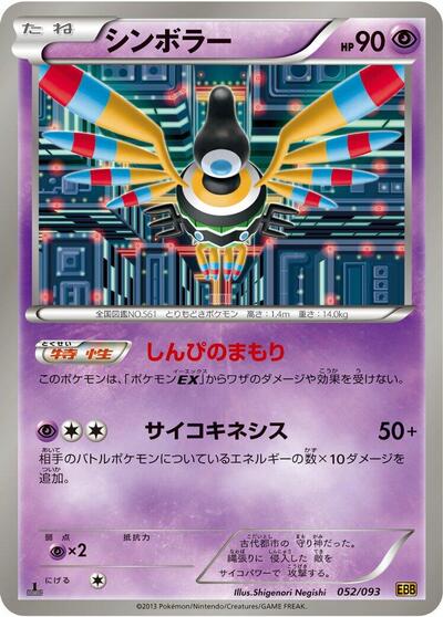 Sigilyph (052/093) [EX Battle Boost]
