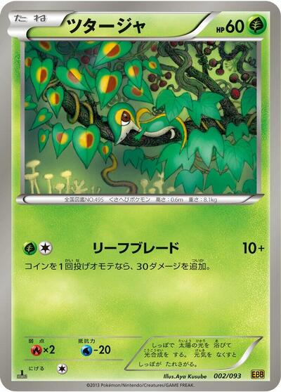 Snivy (002/093) [EX Battle Boost]