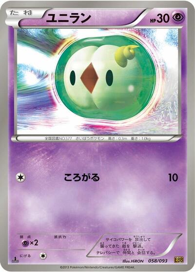 Solosis (058/093) [EX Battle Boost]