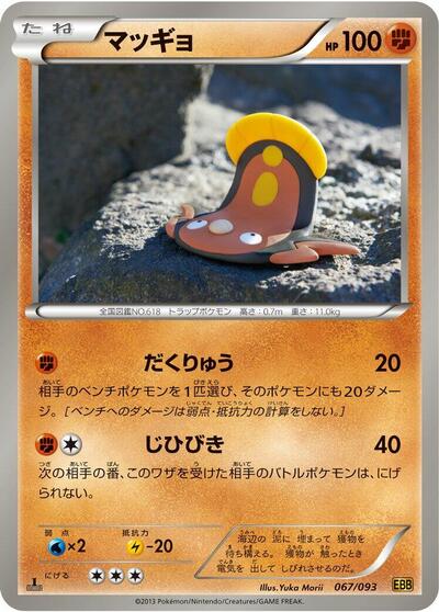 Stunfisk (067/093) [EX Battle Boost]