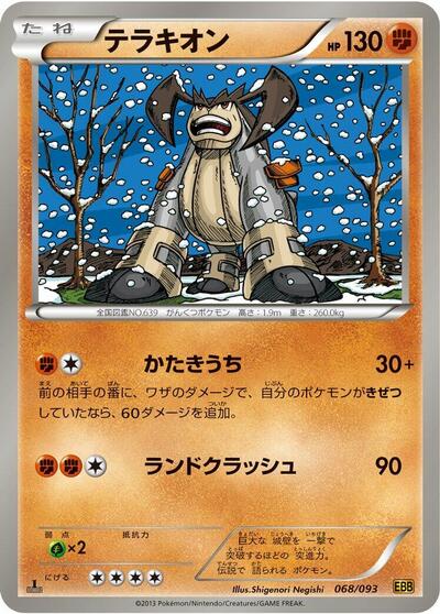 Terrakion (068/093) [EX Battle Boost]
