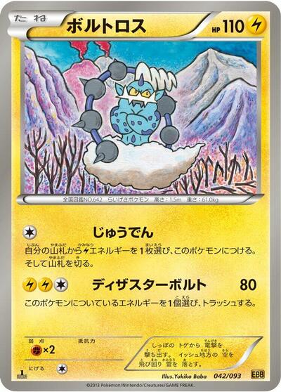 Thundurus (042/093) [EX Battle Boost]