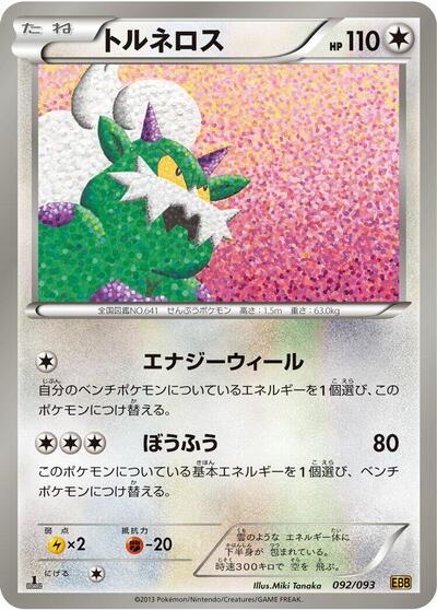 Tornadus (092/093) [EX Battle Boost]