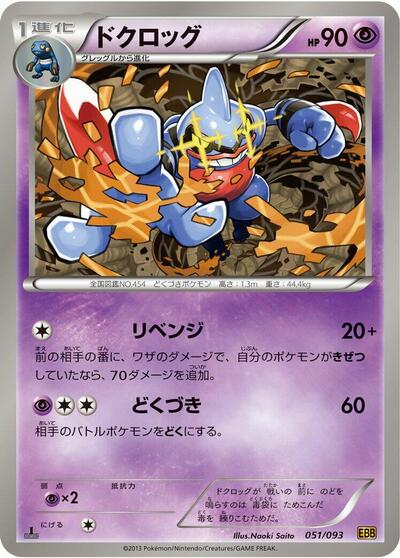 Toxicroak (051/093) [EX Battle Boost]