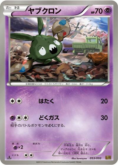 Trubbish (053/093) [EX Battle Boost]