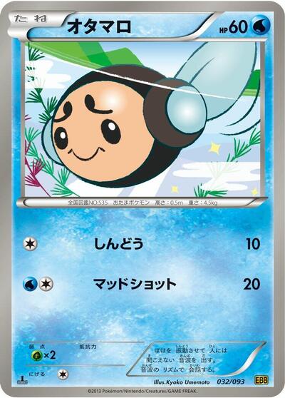 Tympole (032/093) [EX Battle Boost]