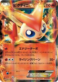 Victini EX (016/093) [EX Battle Boost]