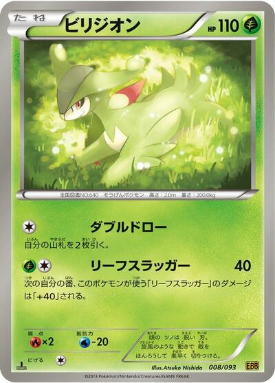 Virizion (008/093) [EX Battle Boost]
