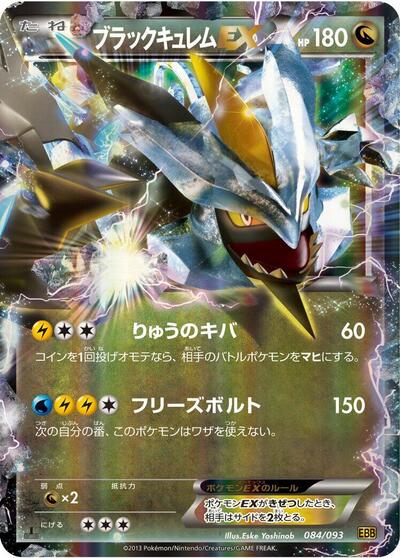 Black Kyurem EX (084/093) [EX Battle Boost]