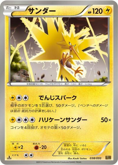 Zapdos (038/093) [EX Battle Boost]