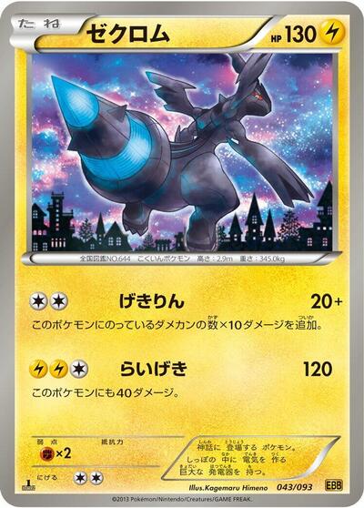 Zekrom - 043/093 (043/093) [EX Battle Boost]
