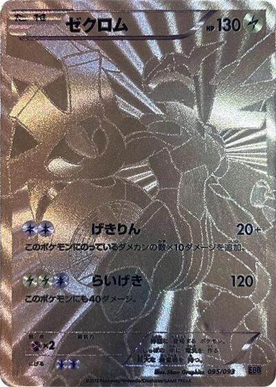Zekrom - 095/093 (095/093) [EX Battle Boost]