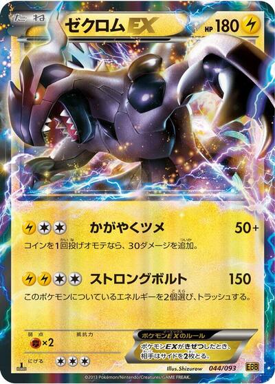 Zekrom EX (044/093) [EX Battle Boost]