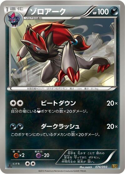 Zoroark (074/093) [EX Battle Boost]