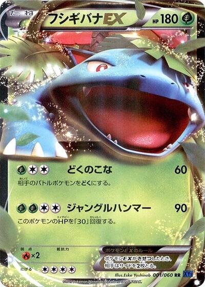 Venusaur EX - 001/060 (001/060) [XY-Bx: Collection X]