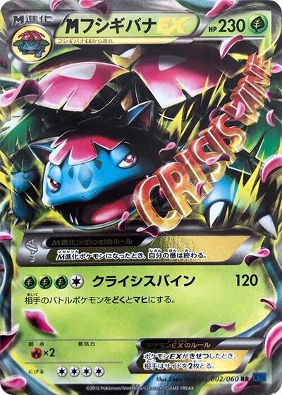 M Venusaur EX (002/060) [XY-Bx: Collection X]