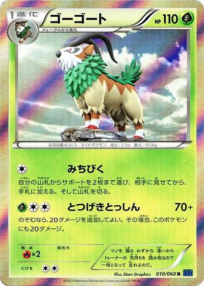 Gogoat (010/060) [XY-Bx: Collection X]