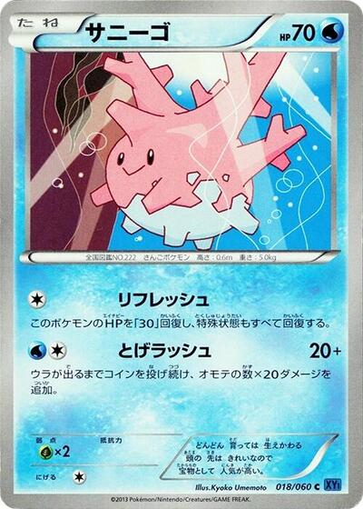 Corsola (018/060) [XY-Bx: Collection X]