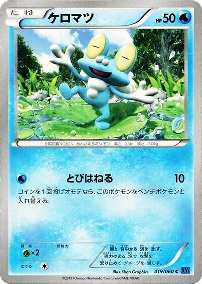 Froakie (019/060) [XY-Bx: Collection X]
