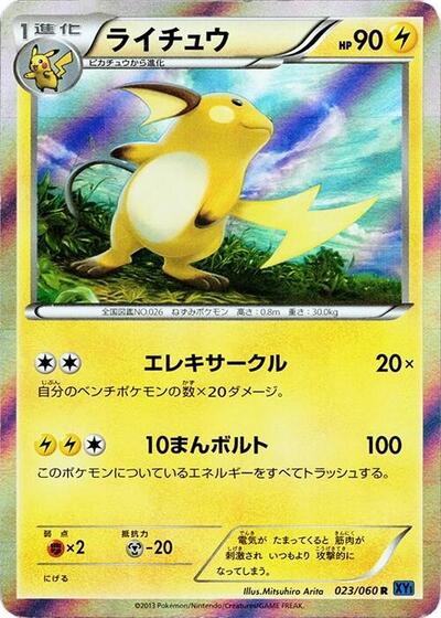 Raichu (023/060) [XY-Bx: Collection X]
