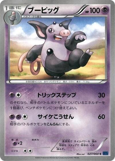 Grumpig (027/060) [XY-Bx: Collection X]