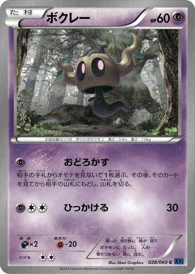 Phantump (028/060) [XY-Bx: Collection X]