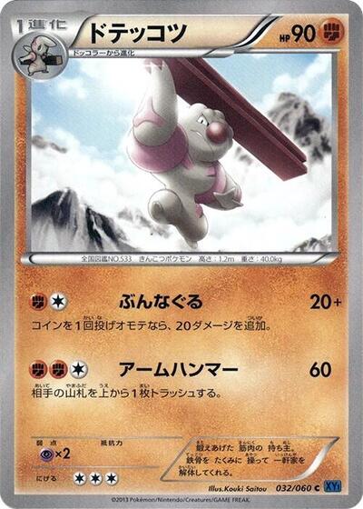 Gurdurr (032/060) [XY-Bx: Collection X]