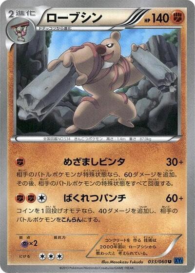 Conkeldurr (033/060) [XY-Bx: Collection X]