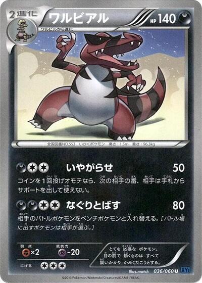 Krookodile (036/060) [XY-Bx: Collection X]