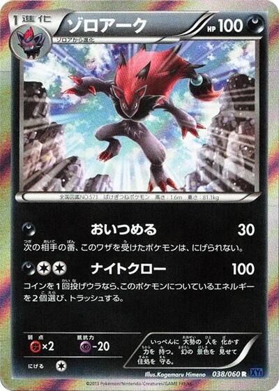 Zoroark (038/060) [XY-Bx: Collection X]