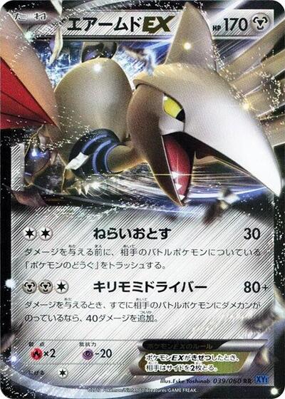 Skarmory EX - 039/060 (039/060) [XY-Bx: Collection X]