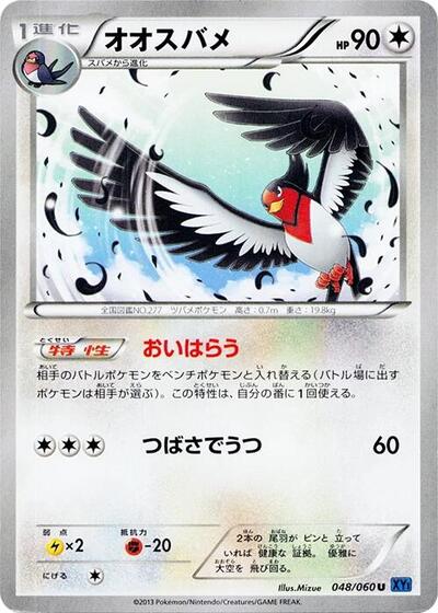 Swellow (048/060) [XY-Bx: Collection X]