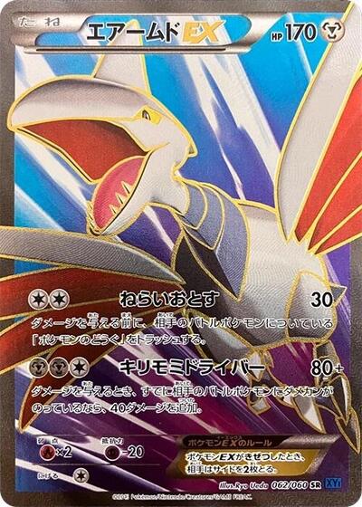 Skarmory EX - 062/060 (062/060) [XY-Bx: Collection X]