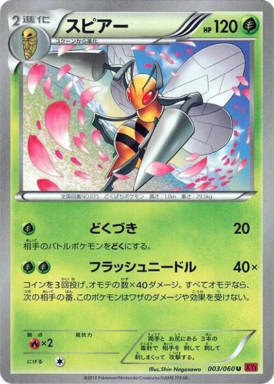 Beedrill (003/060) [XY-By: Collection Y]