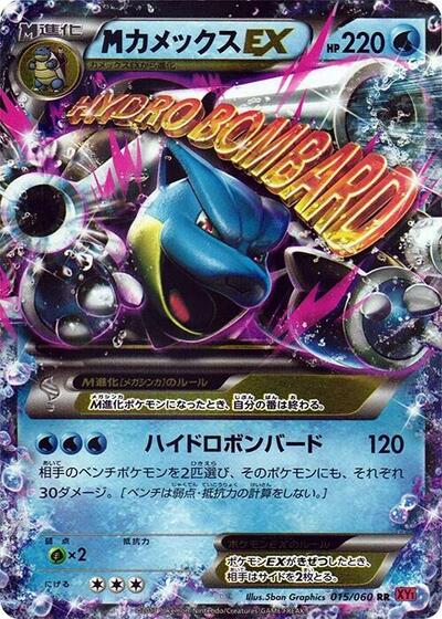 M Blastoise EX (015/060) [XY-By: Collection Y]
