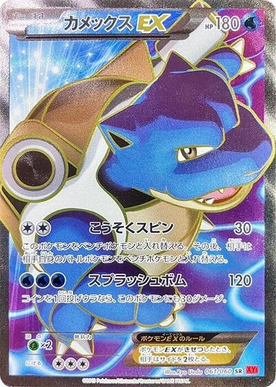 Blastoise EX - 061/060 (061/060) [XY-By: Collection Y]