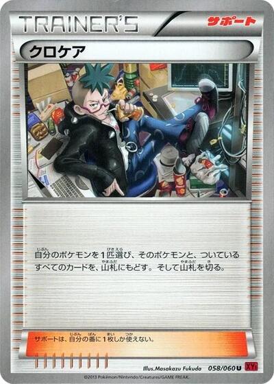 Cassius (058/060) [XY-By: Collection Y]